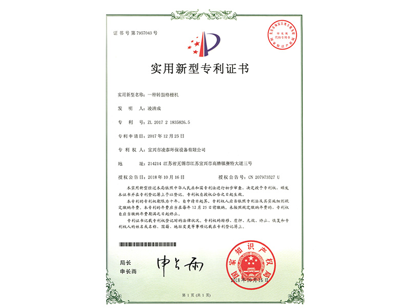 實(shí)用新型專利證書