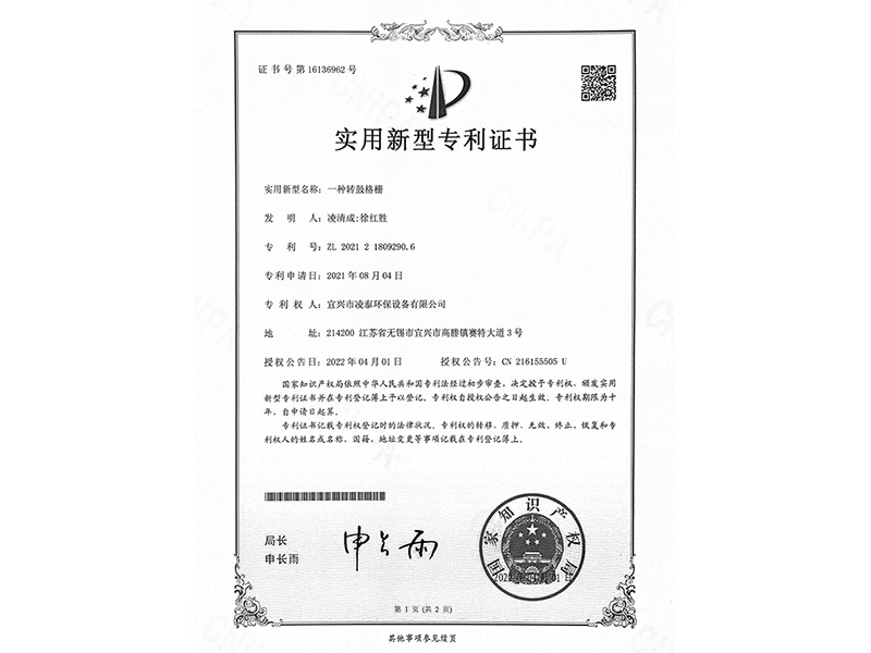 實(shí)用新型專利證書